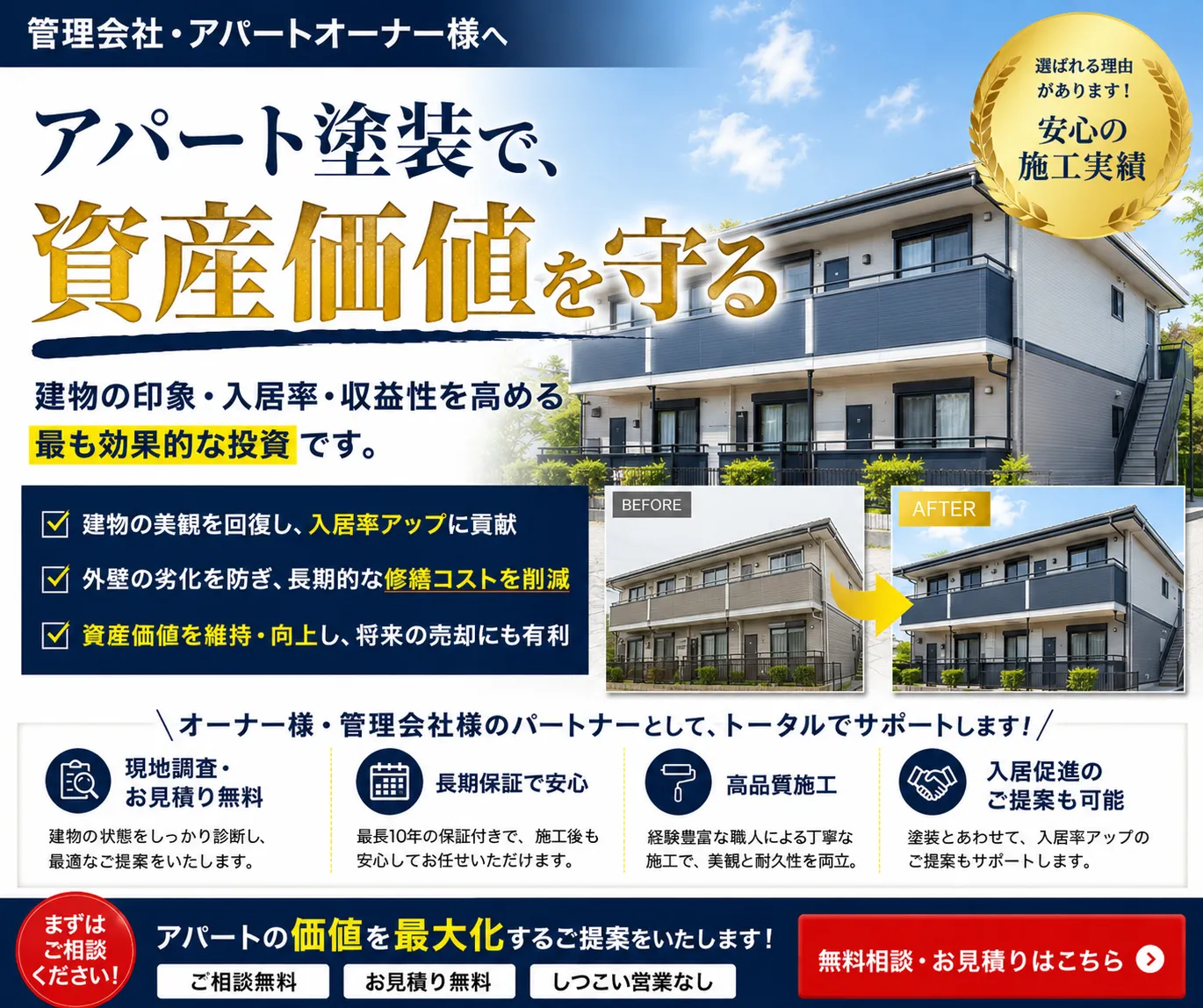 アパート塗装は「修繕費」ではなく「資産価値を守る投資」です