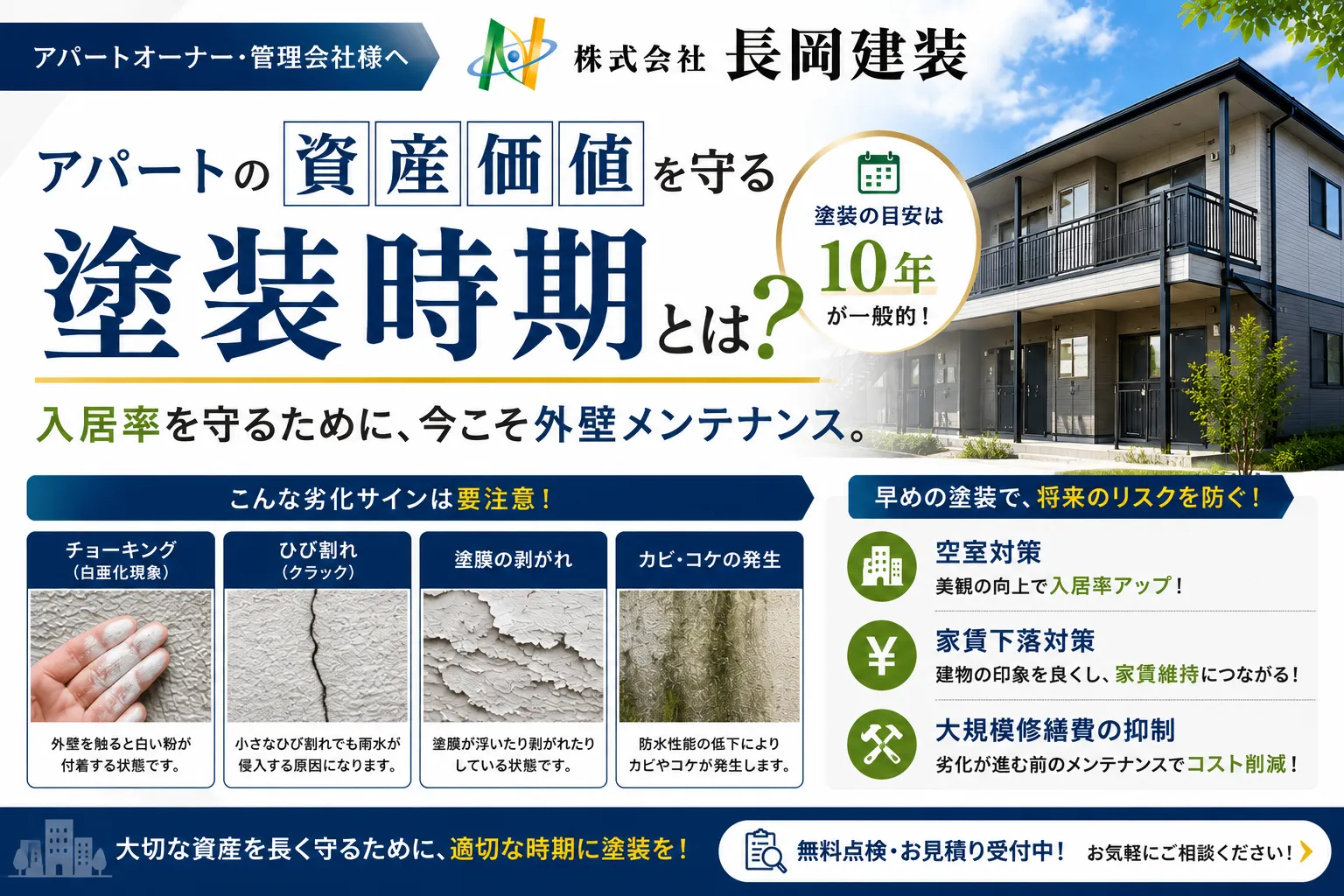 アパートの空室対策は外観から始まる！入居者に選ばれる物件づくりとは？