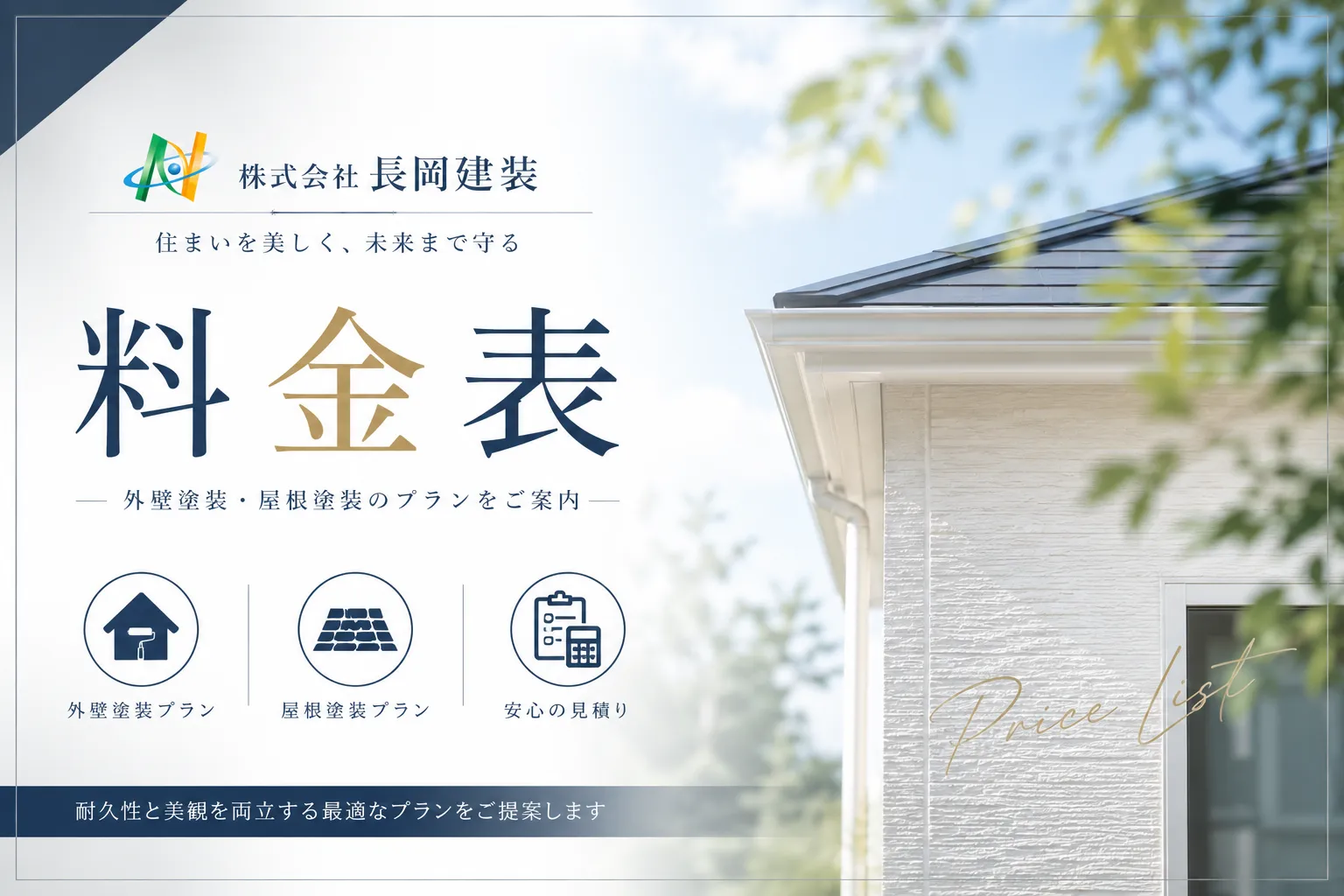 提供しているサービスと料金のご案内