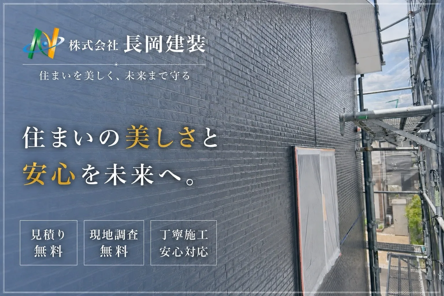 🏠【外壁の劣化は、家の4面すべて同じではありません】