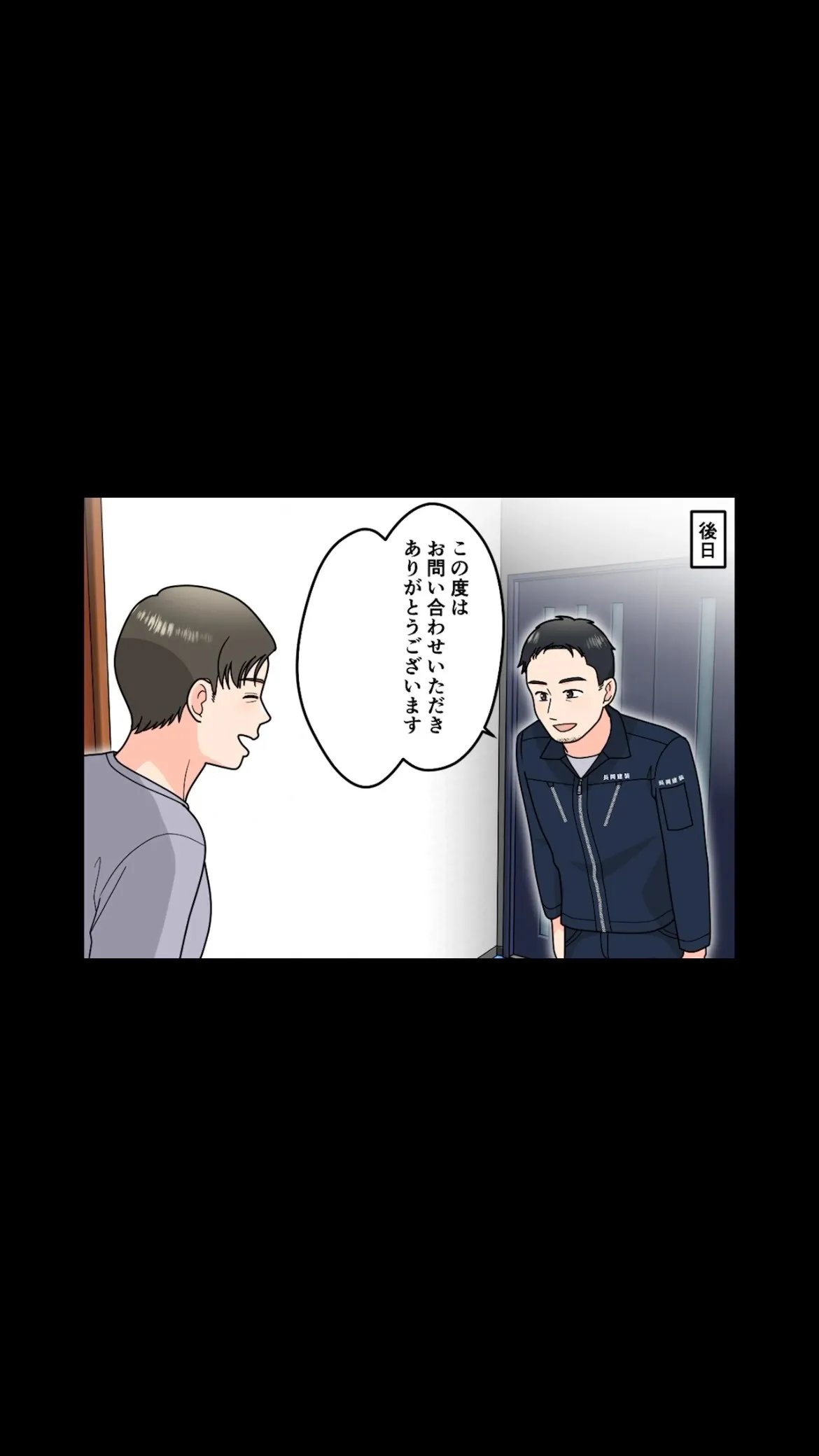 📖✨ 長岡建装の「漫画広告」が完成しました！